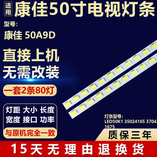 全新适用康佳 50A9D电视机背光LED灯条LED50K1 35024165 37041675