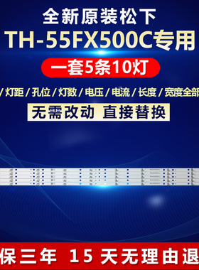 全新适用松下TH-55FX500C灯条CRH-BK55S1U51S3030T05107BE-REV1.3