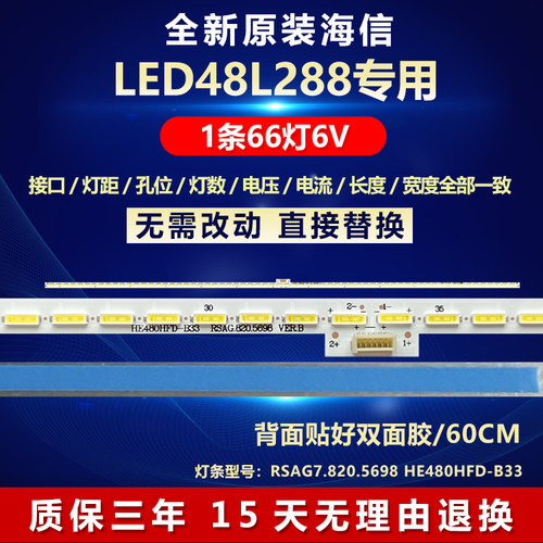 全新原装海信LED48L288背光灯条