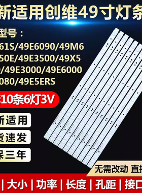 适用创维49E6000 49E6090 E6080 49E3500灯条RDL490FY BD0-000