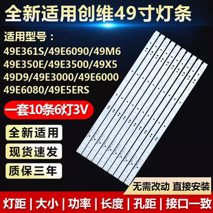 适用创维49E6000 49E6090 E6080 49E3500灯条RDL490FY LD0-304