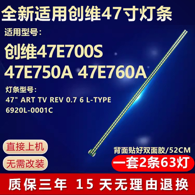 全新适用创维47寸E700S背光灯条