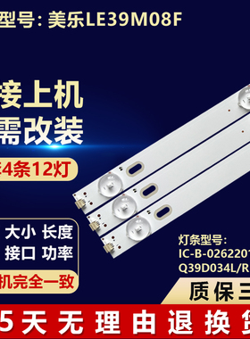 全新适用美乐LE39M08F液晶电视背光灯条IC-B-0262201TLQ39D034L/R