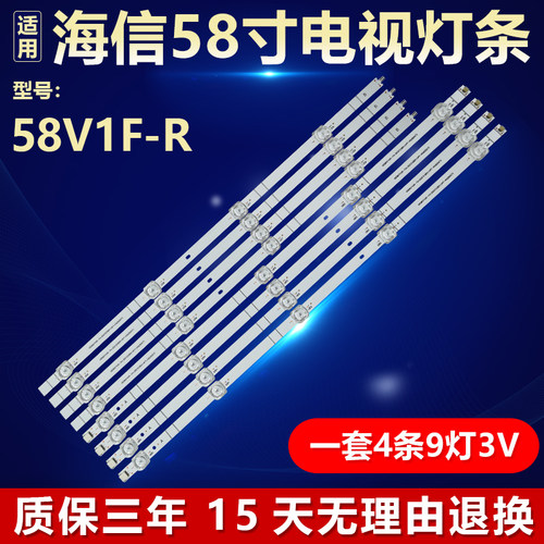 适用海信58V1F-R电视背光灯条