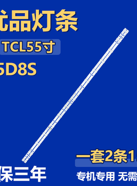 适用TCL 55D8S背光LED灯条GIC55LB170_3030F2.1D_V0.6_20200615