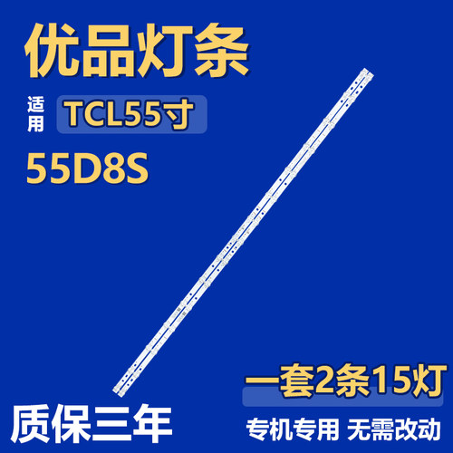 适用TCL 55D8S背光LED灯条GIC55LB170_3030F2.1D_V0.6_20200615