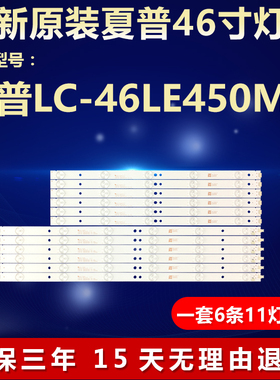 全新适用夏普LC-46LE450M创维46E5CHR电视灯条LBM460P0601-BH-3/2