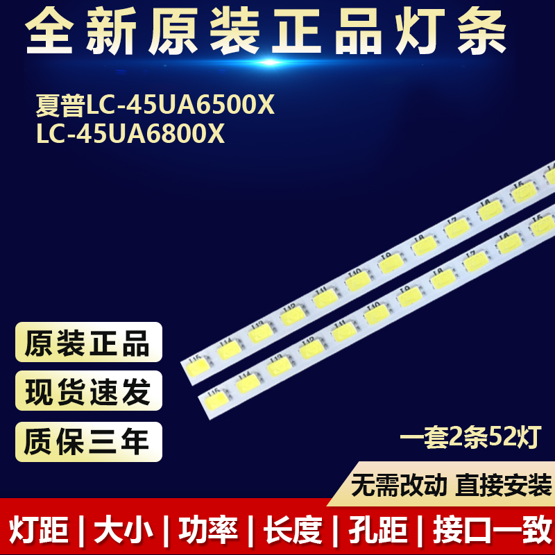 全新原装夏普LC-45UA6800X灯条