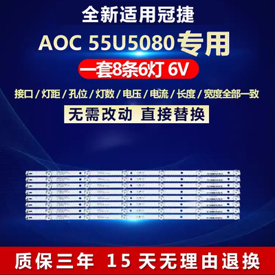 适用冠捷AOC55U5080电视灯条