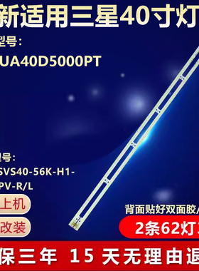 全新适用三星UA40D5000PT电视机灯条2011SVS40-56K-H1-1CH-PV-R/L
