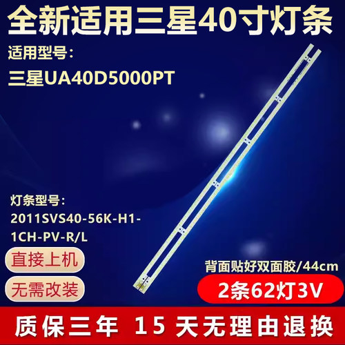全新适用三星UA40D5000PT电视机灯条2011SVS40-56K-H1-1CH-PV-R/L