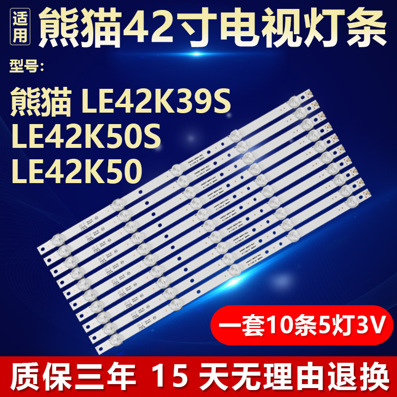 适用全新42寸熊猫LE42K39S LE42K50S LE42K50 液晶电视机背光灯条