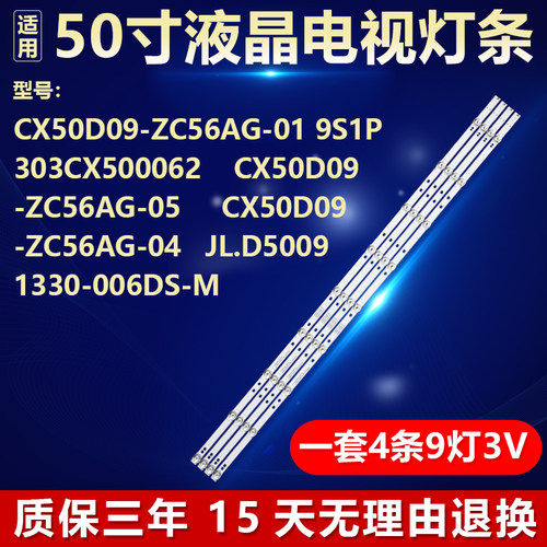 CX50D09-ZC56AG-01 9S1P 303CX500062 CX50D09-ZC56AG-05背光灯条