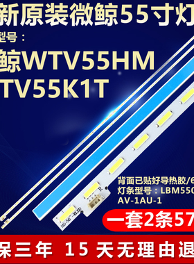 全新原装微鲸WTV55HM WTV55K1T液晶电视机背光LED灯条ns-55