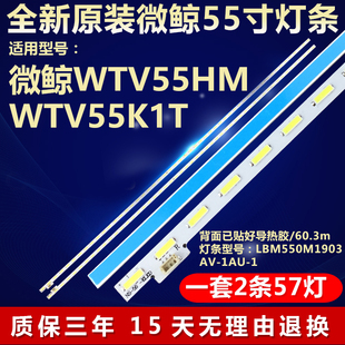 全新原装微鲸WTV55HM WTV55K1T液晶电视机背光LED灯条ns-55