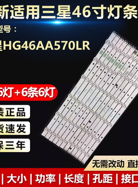 全新适用三星HG46AA570LR液晶电视背光LED灯条2012SVS46 3228 FHD