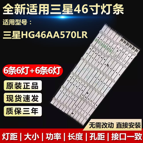 适用三星HG46AA570LR电视背光灯条D1GE-460SCA-R3 D1GE-460SCB-R3