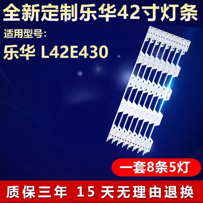 全新适用乐华L42E430背光灯条