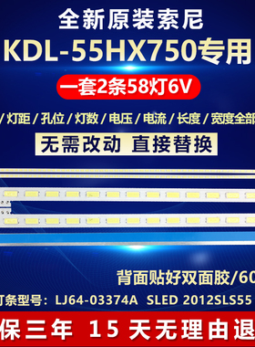 全新适用索尼KDL-55HX750电视机背光灯条SLED 2012SLS55 7030 58