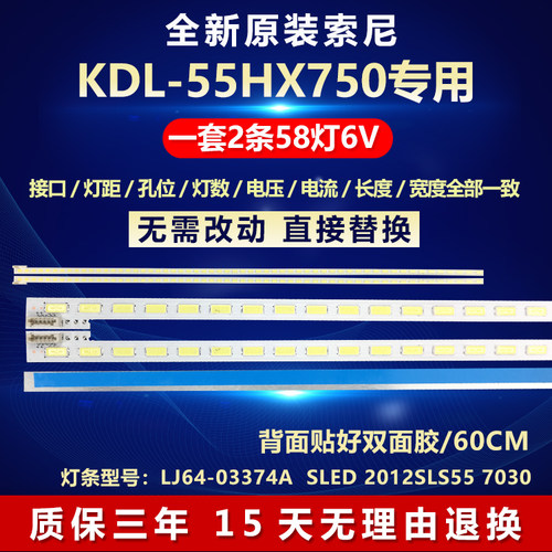 全新原装索尼KDL-55HX750灯条