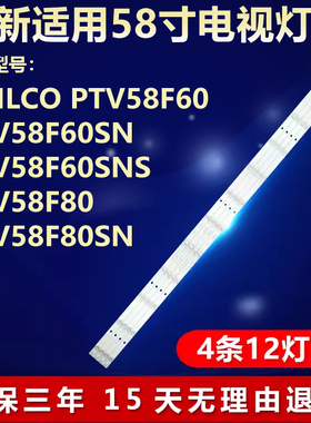 适用PHILCO PTV58F60液晶电视专用灯条CRH-ZG583030120482PREV1.2