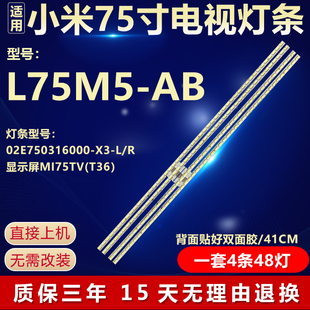 全新适用75寸小米L75M5 02E750316000 AB液晶电视背光灯条