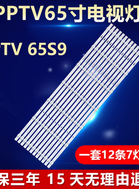 适用 PPTV 65S9创维 65G16背光灯条APT-LB20056 65 0D38 8X7 A2.0