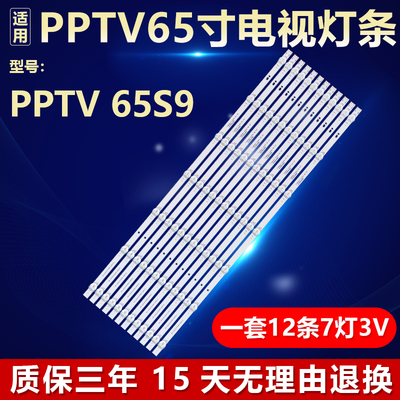 适用 PPTV 65S9创维 65G16背光灯条APT-LB20056 65 0D38 8X7 A2.0