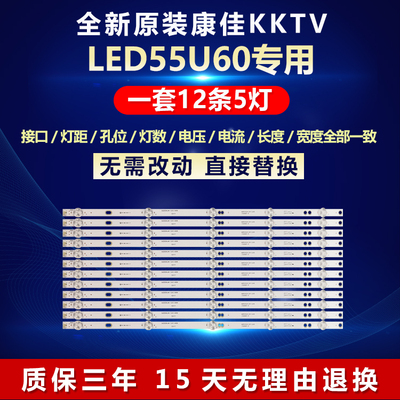 全新原装康佳LED55U60电视机灯条