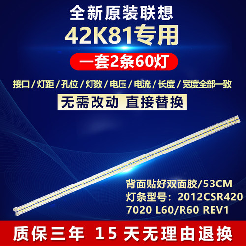 全新适用联想42K81电视背光LED灯条2012CSR420 7020 L60/R60 REV1