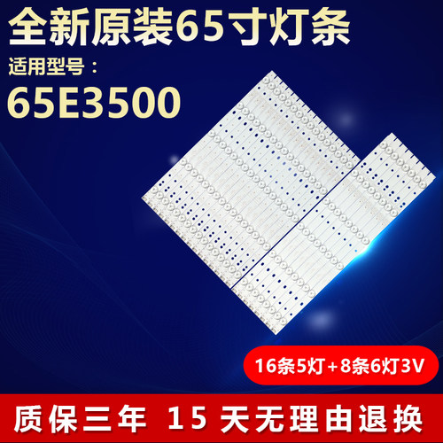 全新原装65寸适用65E3500灯条