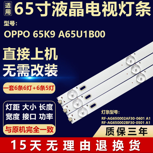 适用OPPO 65K9 A65U1B00背光灯条RF-AG650002AF30-0601/BF30-0501