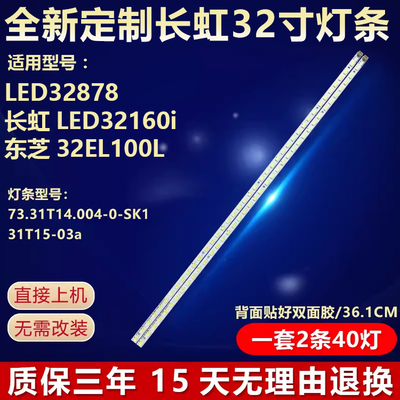 适用东芝32EL100L电视灯条