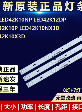 适用海信LED42K10NP LED42K12DP LED42K10P LED42K10NX3D背光灯条