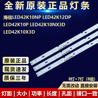 全新原装海信LED42K10NP专用灯条