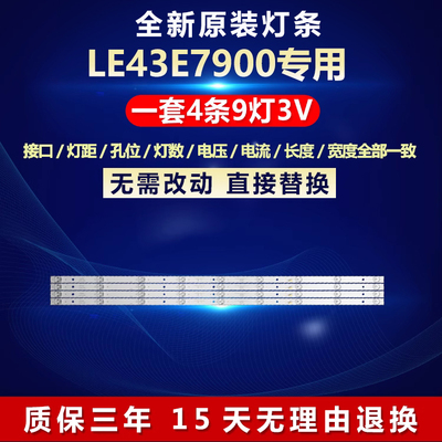 适用43寸LE43E7900灯条铝基板