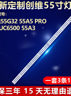 全新适用创维55G32 55A5 PRO 55SUC6500 55A3液晶电视背光LED灯条