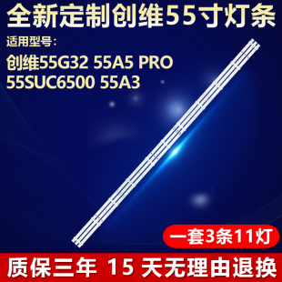 全新适用创维55G32 55A5 PRO 55SUC6500 55A3液晶电视背光LED灯条