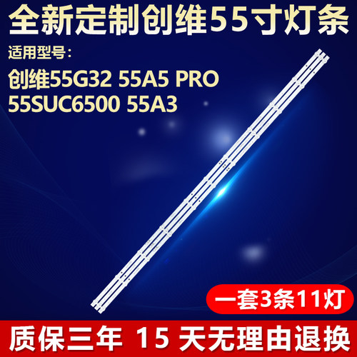 全新适用创维55寸液晶电视灯条