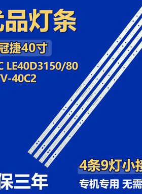适用PPTV-40C2 冠捷AOC LE40D3150/80灯条LB-PF3030-GJMNT404X9-H