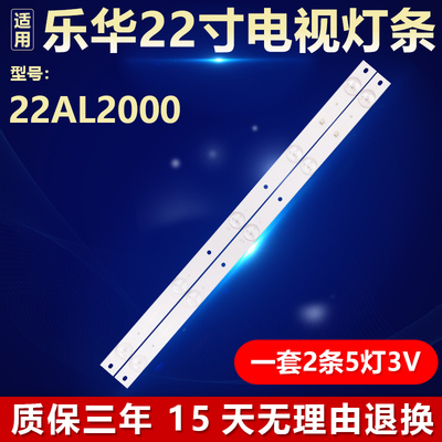 全新适用乐华22AL2000专用灯条