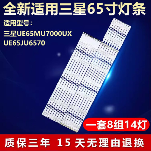 适用三星UE65MU7000UX UE65JU6570灯条S-5U75-65-FL-R6/L8-REV1.4