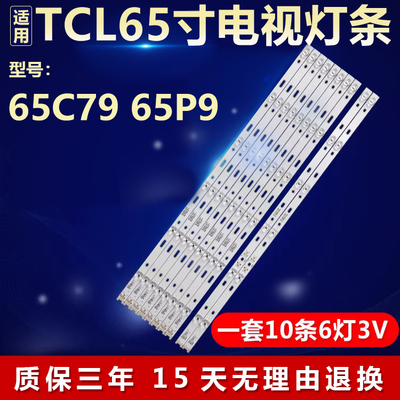 全新适用TCL 65C79 65P9灯条4C-LB6506-HR02J 65HR330M06A5 65P3C
