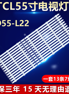 适用TCL VD55-L22灯条SVS550AT1(LTI550HN11,LJ07-01236E F)-7LED