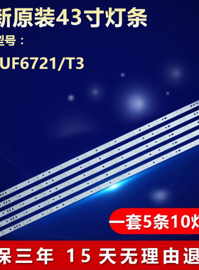 全新适用飞利浦43PUF6721/T3电视LED背光灯条GJ-2K16-430-D510-V4