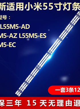 全新适用小米L55M5-EC电视灯条55D12-ZC22AG-05A 303TC550040A