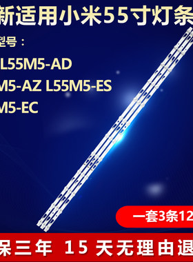 全新定制小米L55M5-ES电视机灯条