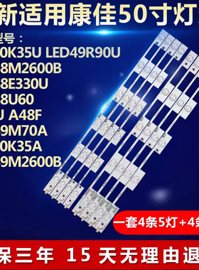 适用适用康佳LED48U60 A48U A48F 49M70A 48E330U电视背光灯条