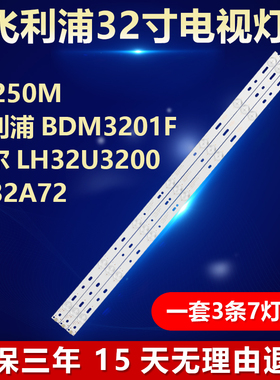 全新适用T3250M飞利浦BDM3201F海尔LH32U3200 LE32A72电视机灯条