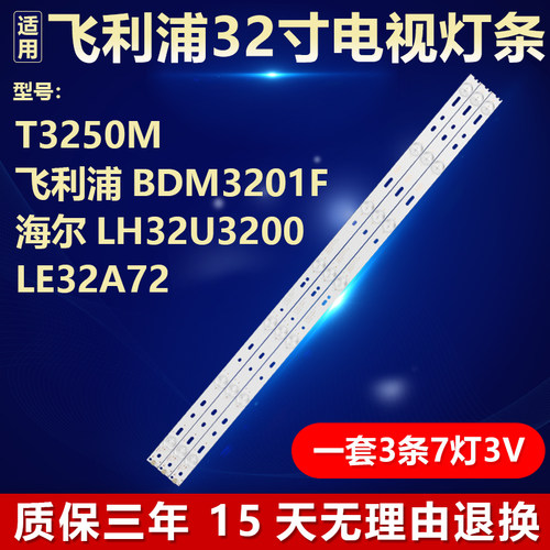 全新适用T3250M飞利浦BDM3201F海尔LH32U3200 LE32A72电视机灯条